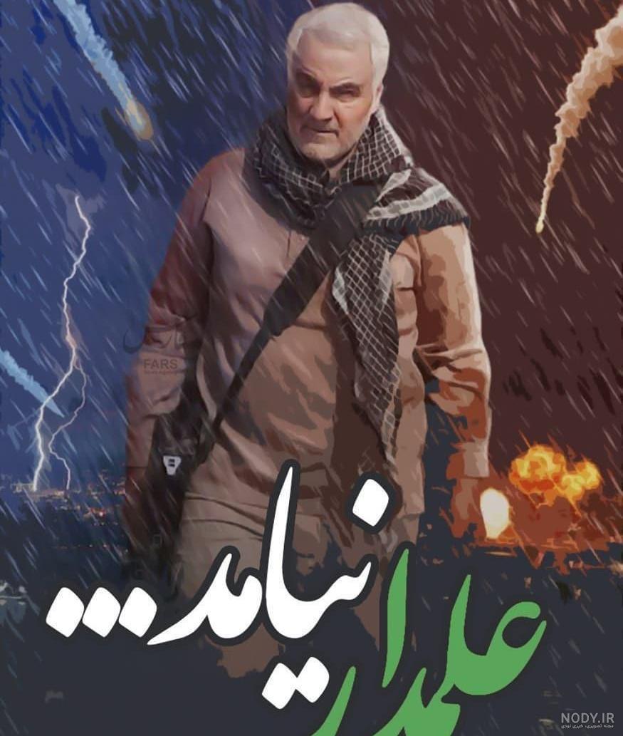 متن برای شهادت حاج قاسم سلیمانی متن برای شهادت حاج قاسم سلیمانی