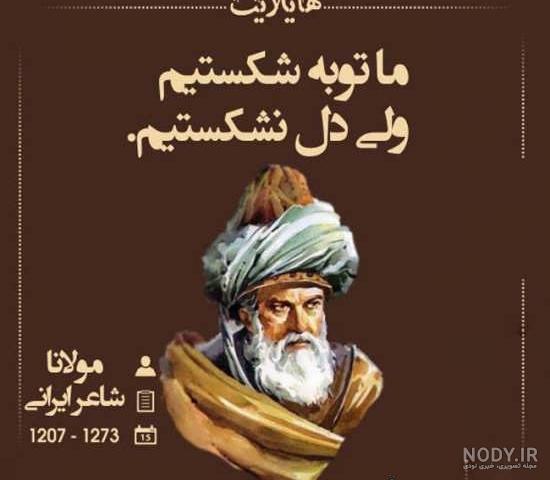 متن بزرگداشت مولانا