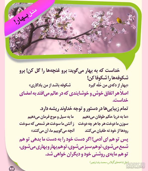 متن بهار و اردیبهشت