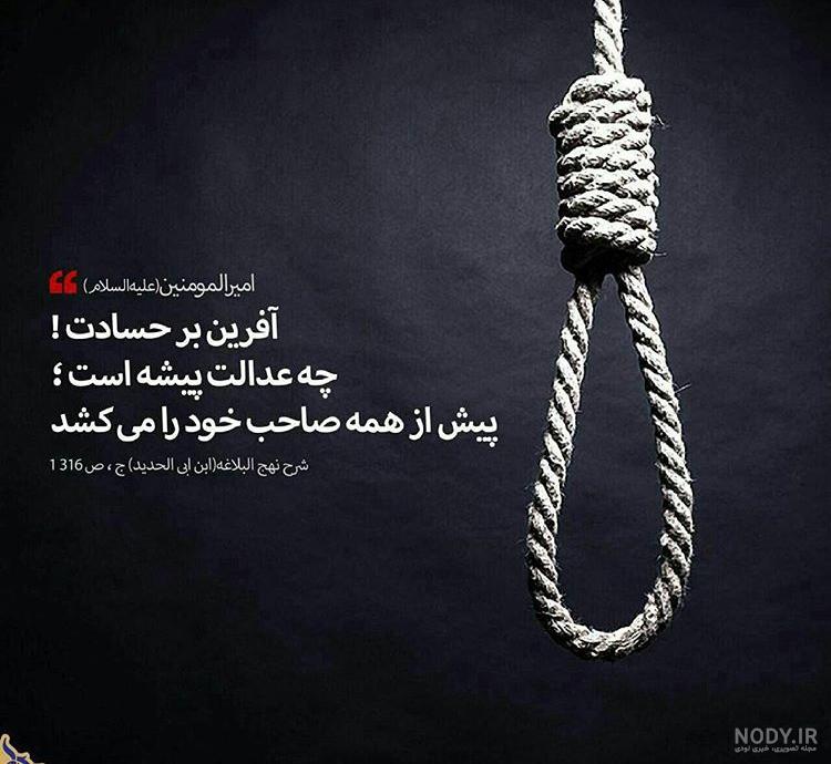 متن جواب آدم حسود