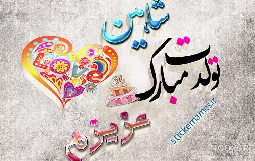 متن خاص برای تبریک تولد