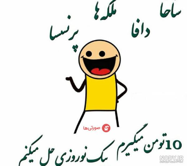 متن خنده دار با عکس