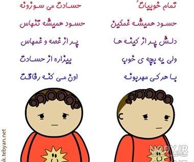 متن در مورد حسادت و غیبت