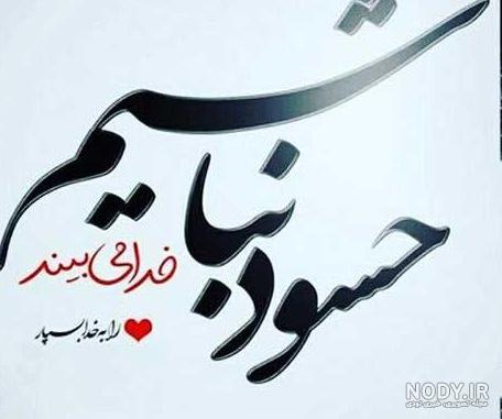 متن در مورد حسودامون