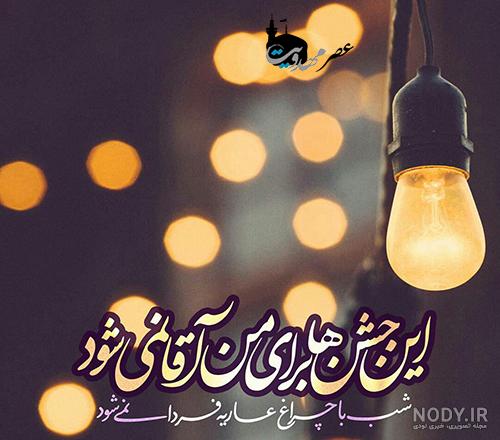 متن دلتنگی امام زمان متن دلتنگی امام زمان