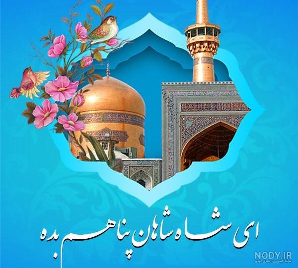 متن رضا جان تولدت مبارک متن رضا جان تولدت مبارک