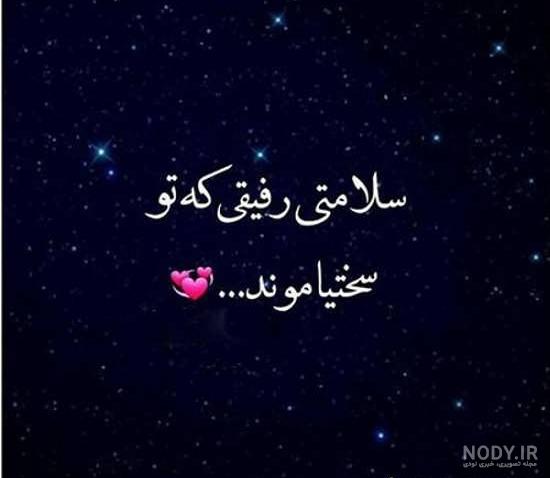 متن رفیق فابریک انگلیسی