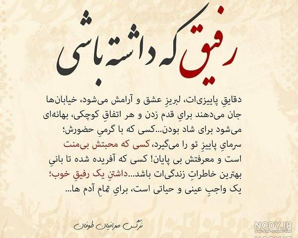 متن رفیق فابریک به انگلیسی متن رفیق فابریک به انگلیسی