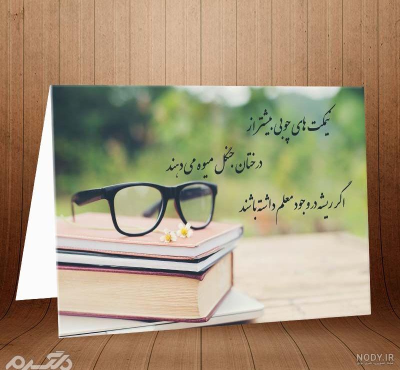 متن روز معلم ۹۹