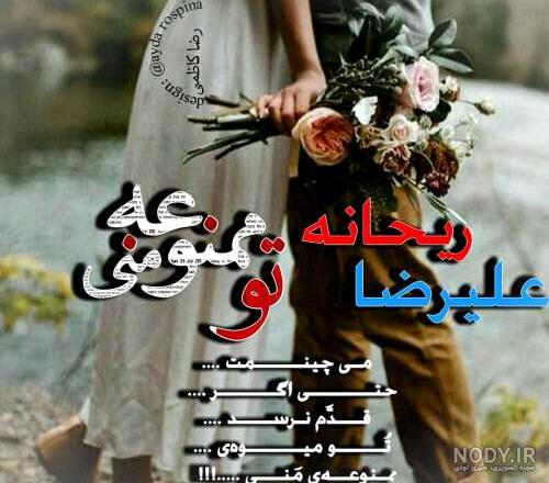 متن ریحانه جان تولدت مبارک متن ریحانه جان تولدت مبارک