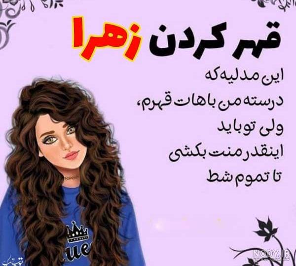 متن زیبا برای اسم زهره متن زیبا برای اسم زهره