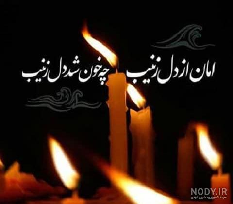 متن شام غریبان امام حسین