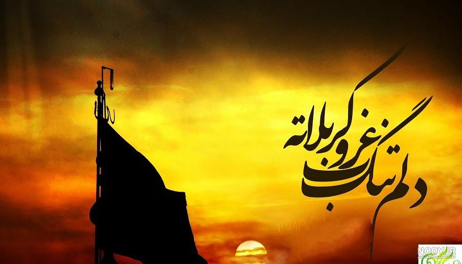 متن شام غریبان حسین