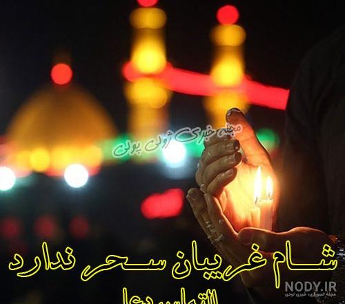 متن شام غریبان دوست