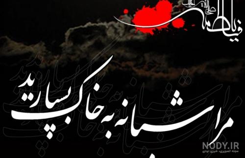 متن شام غریبان کوتاه