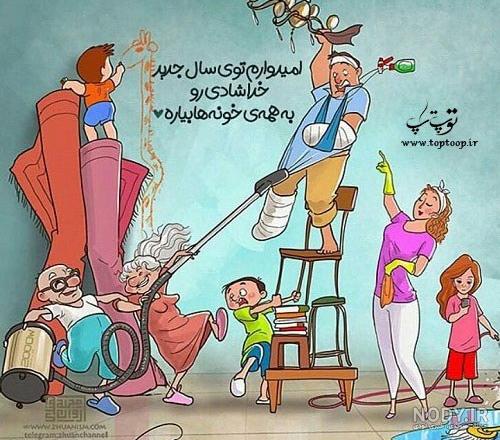 متن طنز عید نوروز