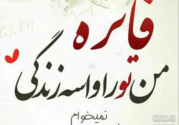 متن فائزه جان تولدت مبارک