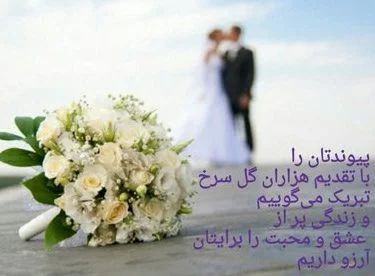 متن نامزدی
