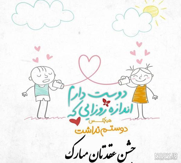 متن پیوندتان مبارک رفیق متن پیوندتان مبارک رفیق