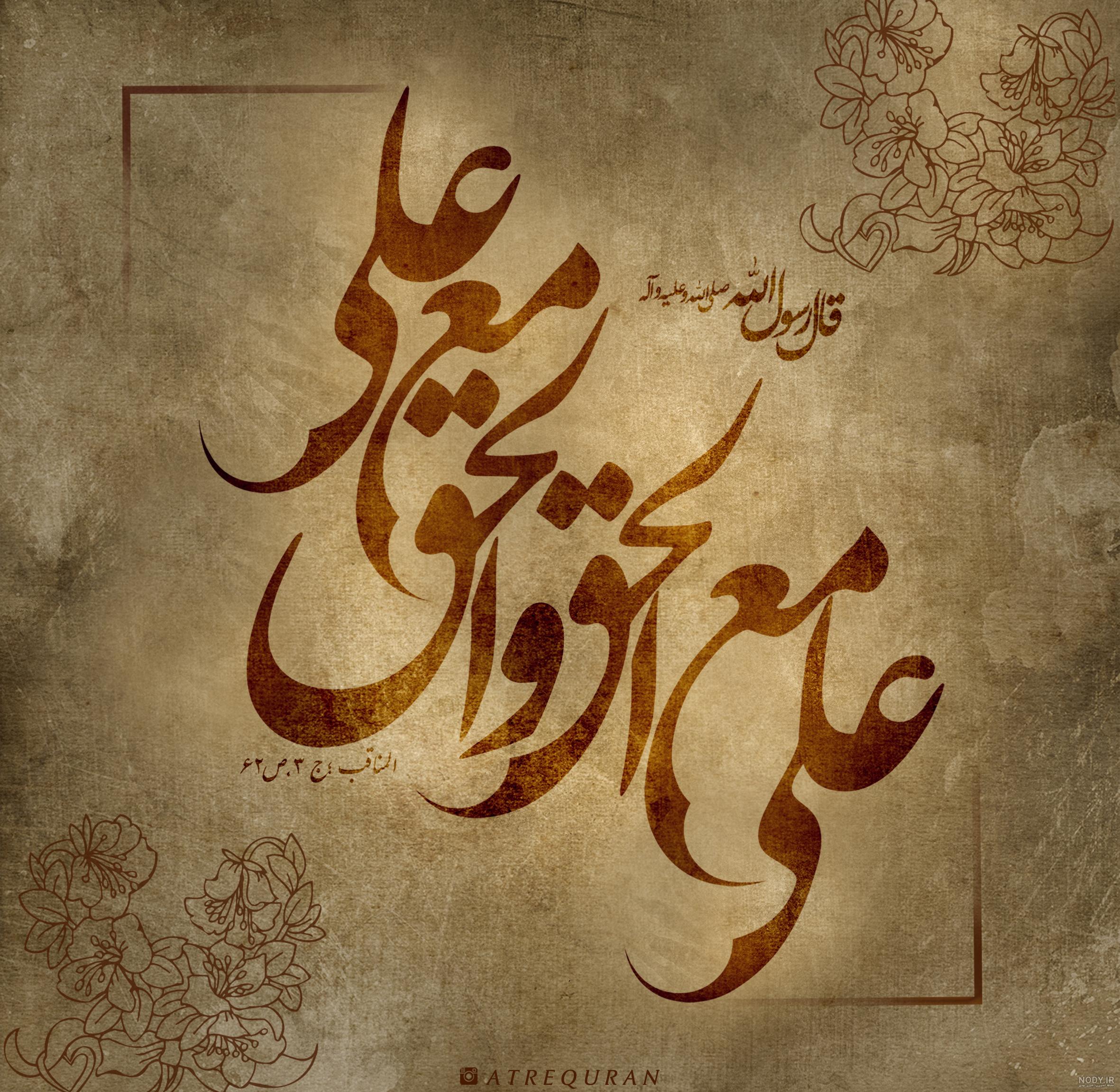 معنای علی مع الحق