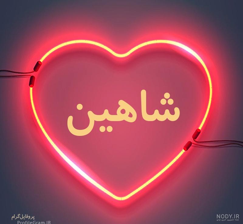 معنی اسم شهاب