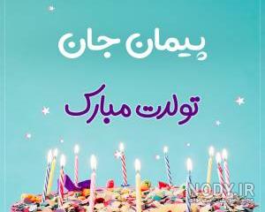 معنی اسم پیمان