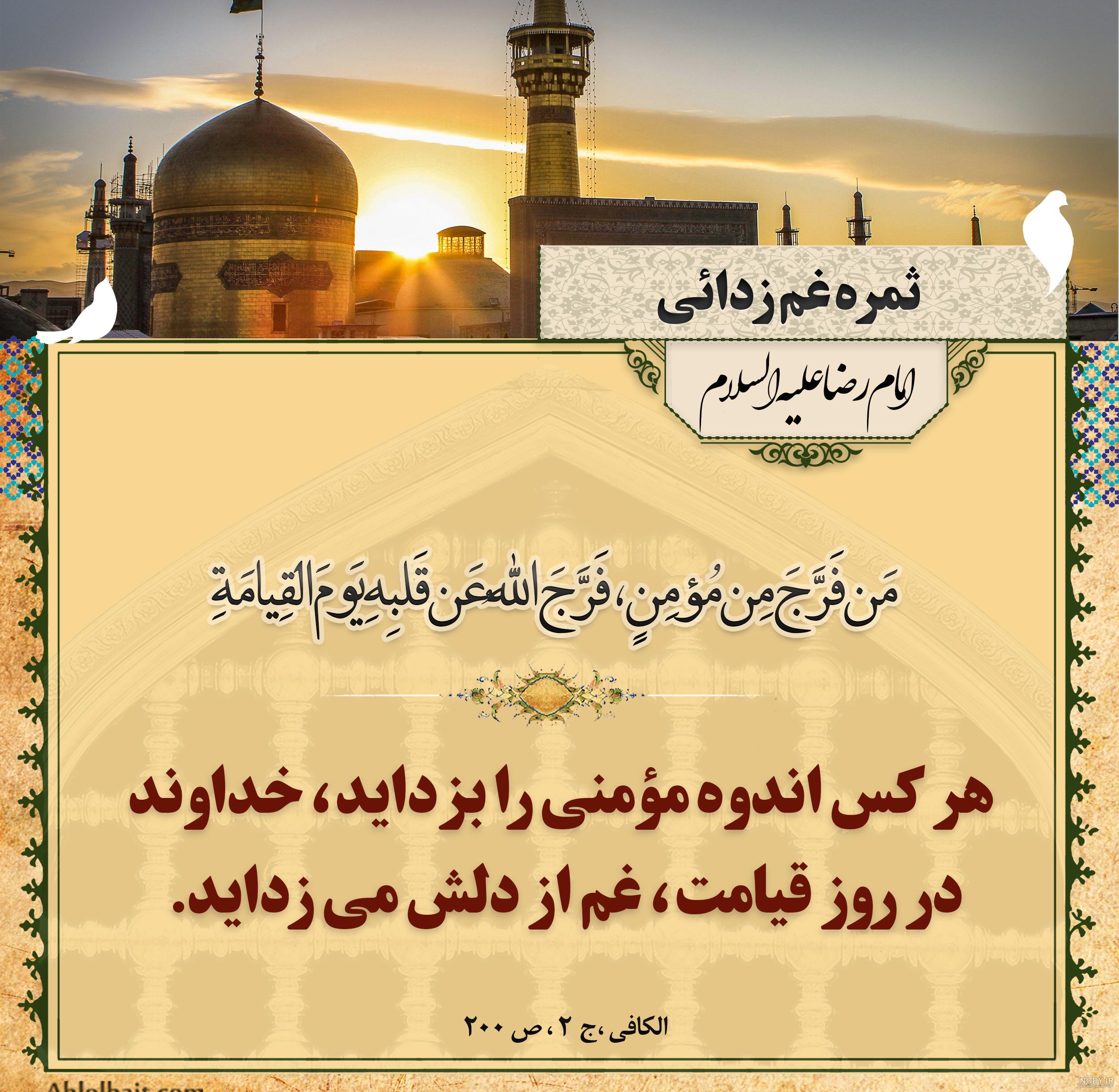 مهمترین حدیث امام رضا مهمترین حدیث امام رضا