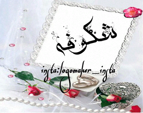 نوشتن اسم شکوفه به انگلیسی