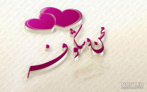 پروفایل اسم شکوفه به انگلیسی پروفایل اسم شکوفه به انگلیسی