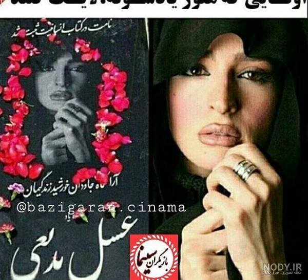 پروفایل اسم عسل بانو