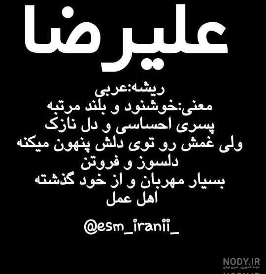 پروفایل اسم علیرضا به انگلیسی
