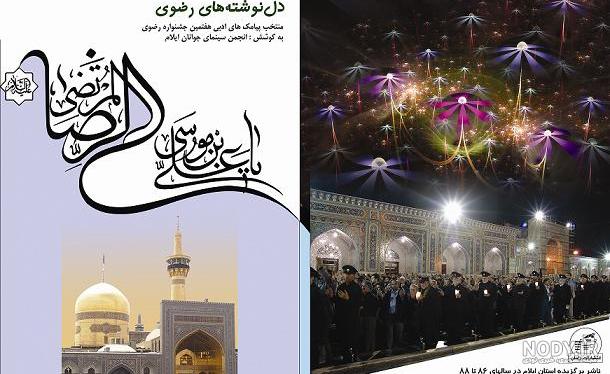 پروفایل امام رضا دخترانه پروفایل امام رضا دخترانه