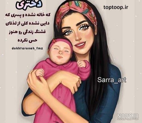 پروفایل خواهرزاده پسر