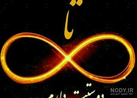 پروفایل خیلی دوستت دارم پروفایل خیلی دوستت دارم