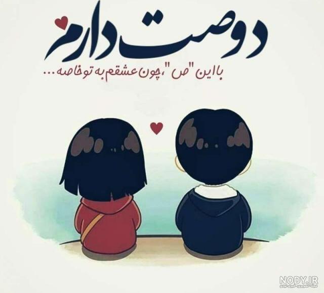 پروفایل دوست داشتن واقعی پروفایل دوست داشتن واقعی