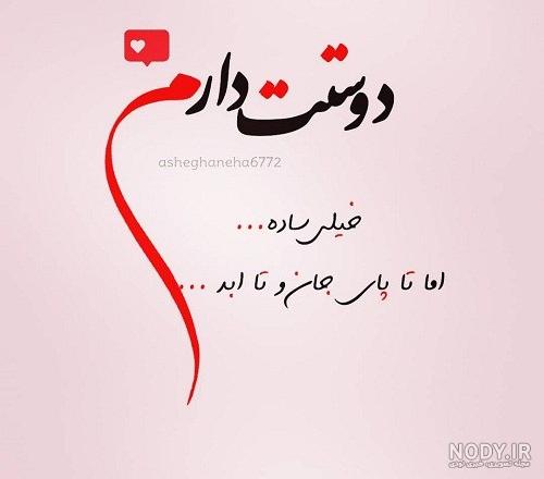 پروفایل عشقم تا ابد دوستت دارم پروفایل عشقم تا ابد دوستت دارم