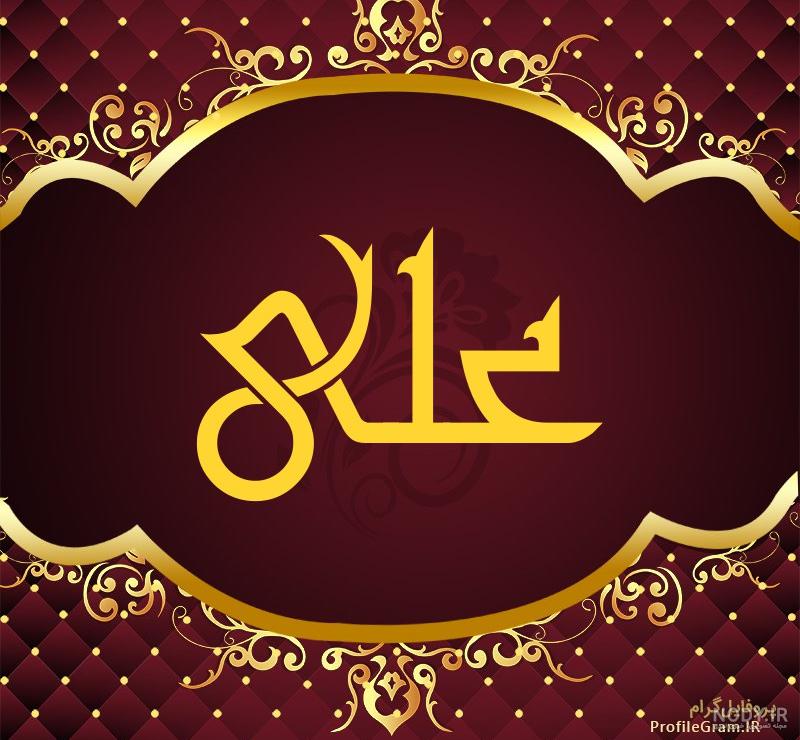 پروفایل علی جانم تولدت مبارک پروفایل علی جانم تولدت مبارک