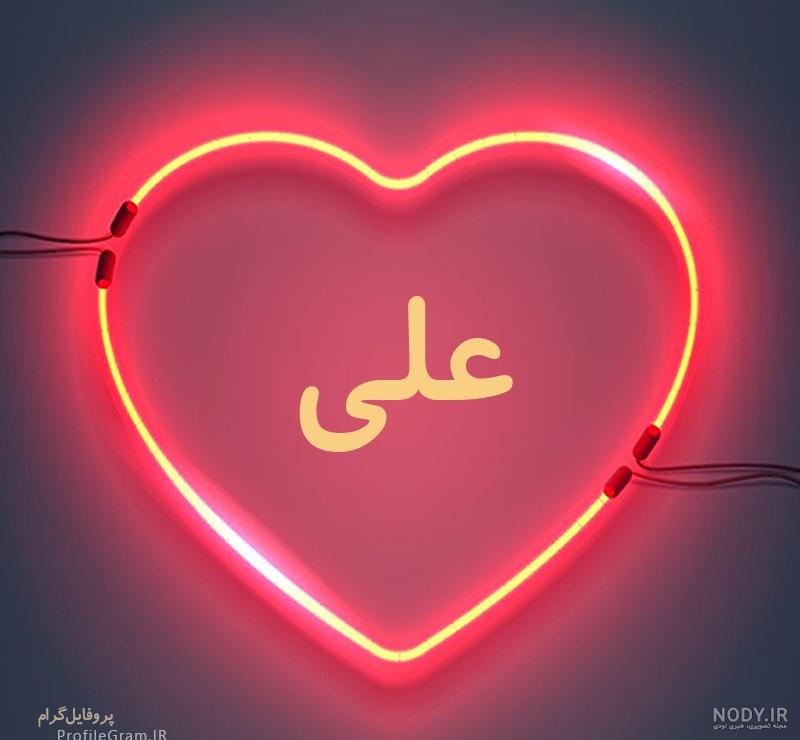 پروفایل علی ولی الله پروفایل علی ولی الله
