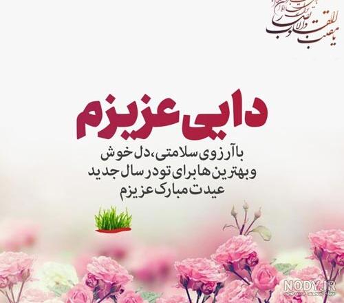 پسر خاله عزیزم عیدت مبارک