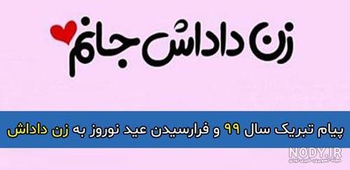 پیام تبریک سال نو به دایی جان