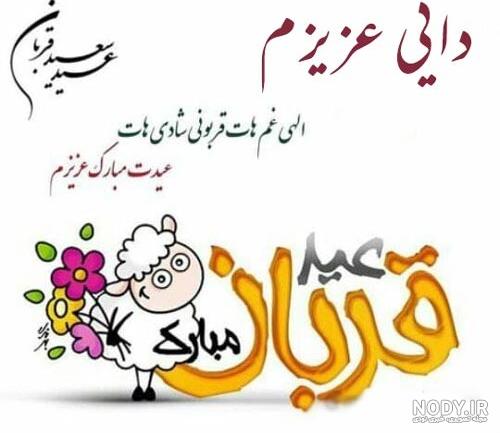 پیام تبریک عید نوروز به زن دایی