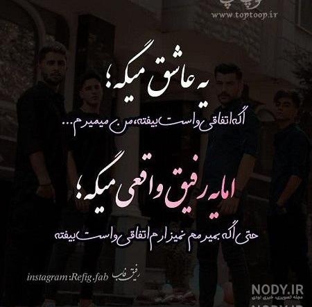 کلیپ رفیق بی معرفت