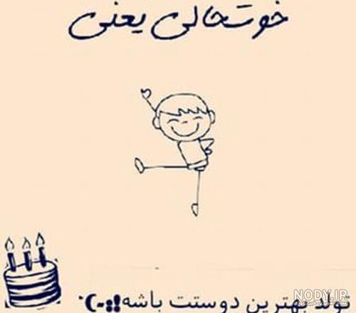 کلیپ شکوفه جان تولدت مبارک