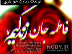 کلیپ فاطمه جان دوست دارم
