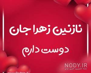 کپی اسم نازنین به انگلیسی