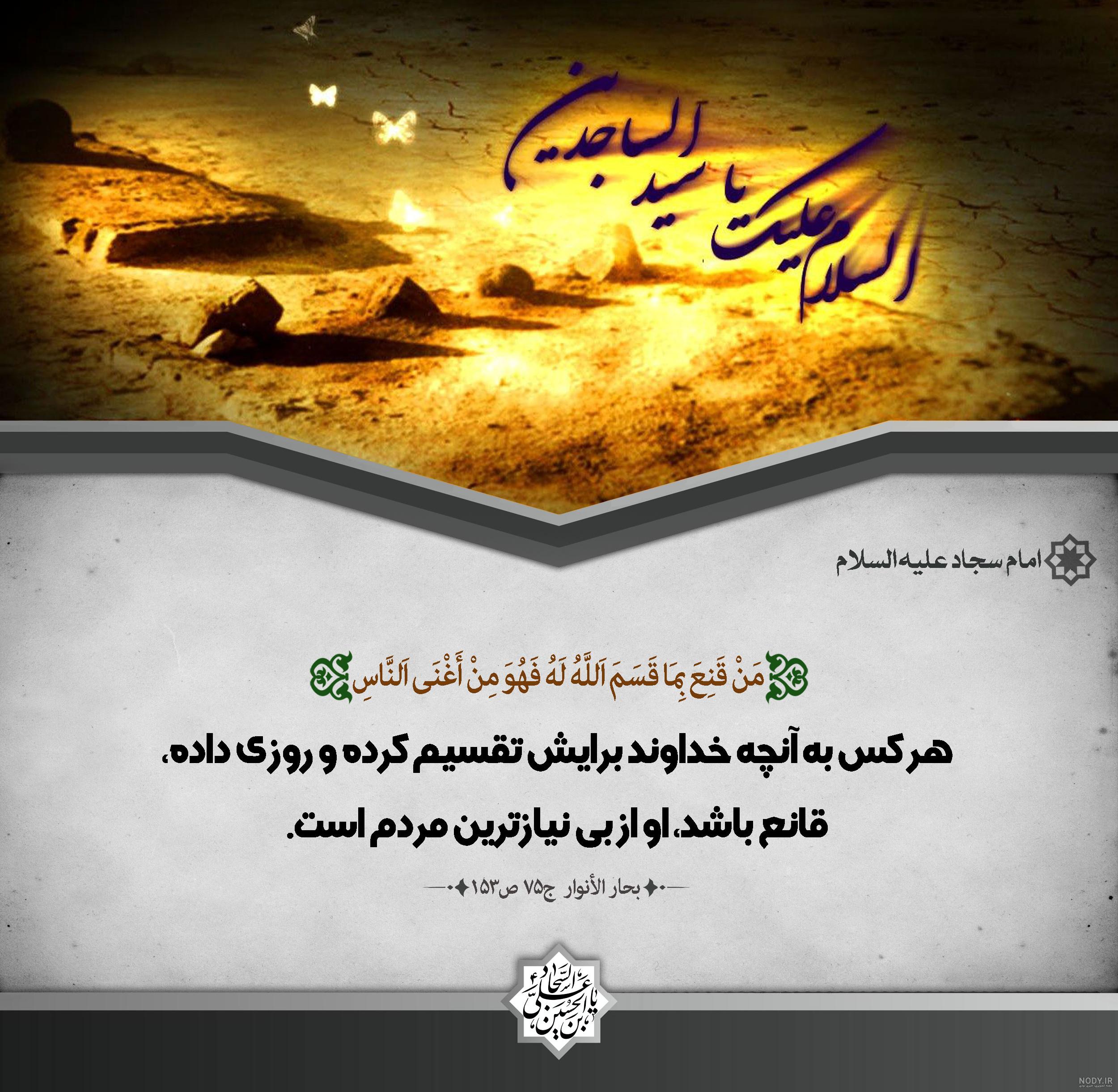 یکی از سخنان امام سجاد