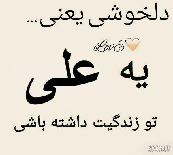 اسم علی در قلب اسم علی در قلب
