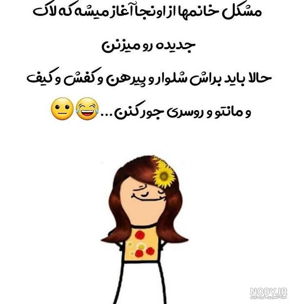 عکس نوشته طنز برای وضعیت