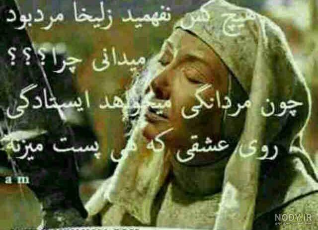 عکس نوشته عشق زلیخا