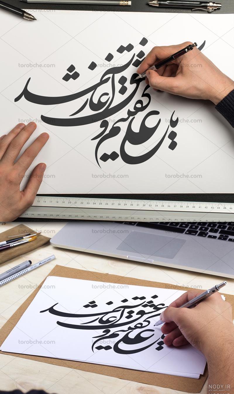 عکس پروفایل یا علی گفتیم و عشق آغاز شد